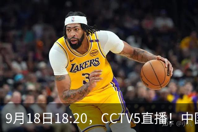 9月18日18:20，CCTV5直播！中国男篮VS日本，郭士强真输不起，有3点必须调整
